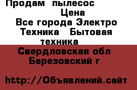 Продам, пылесос Vigor HVC-2000 storm › Цена ­ 1 500 - Все города Электро-Техника » Бытовая техника   . Свердловская обл.,Березовский г.